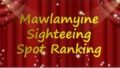 ★Mawlamyine Recommended sightseeing spots and directions, etc.